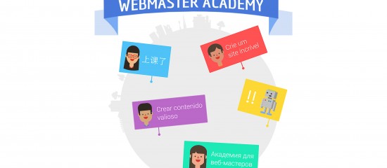 La Webmaster Academy de Google désormais disponible en français